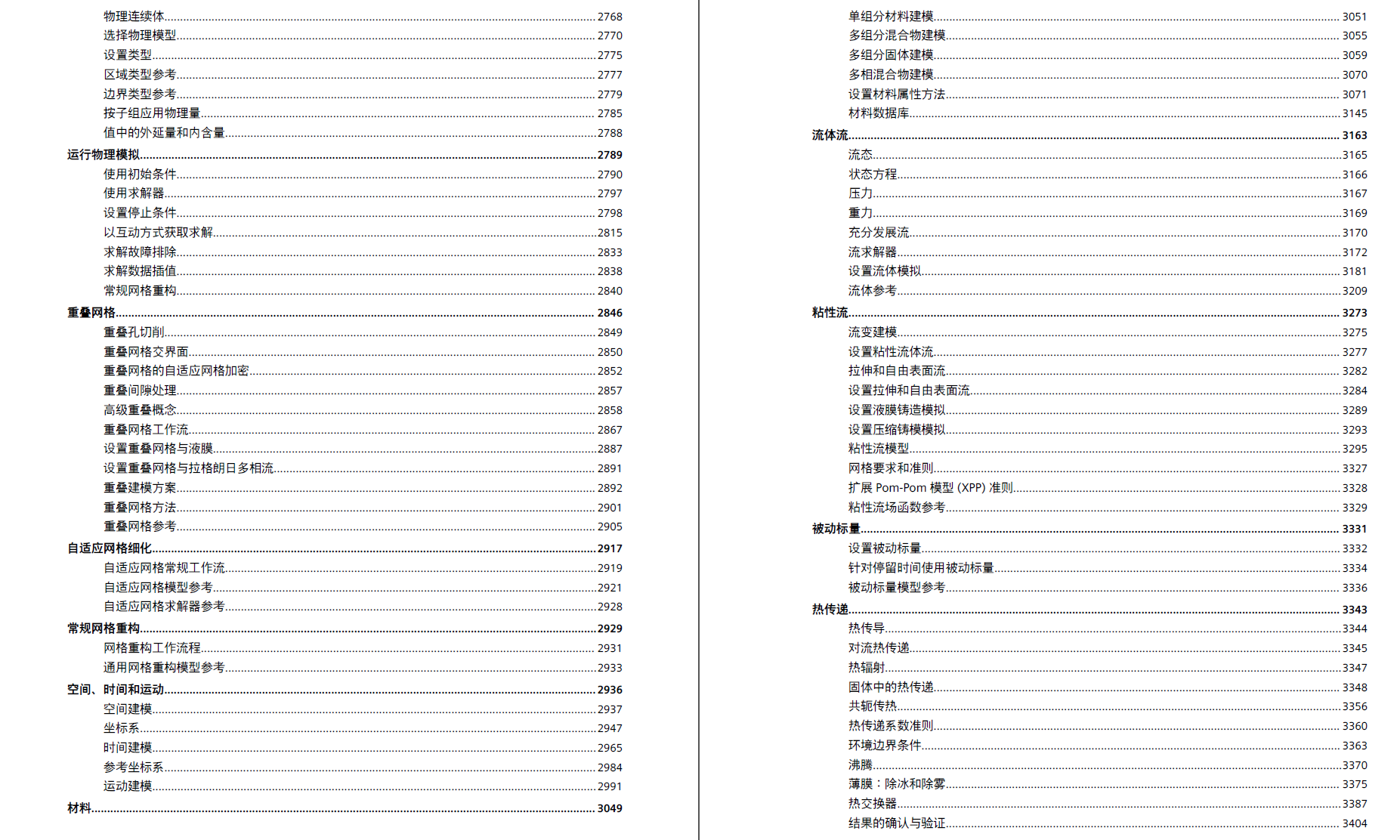 STAR-CCM2021、2022中文帮助文档及案例源文件